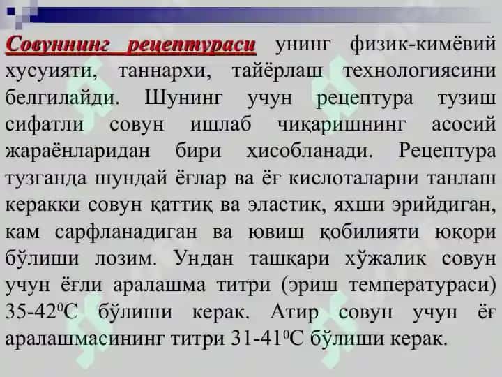 Совун 8