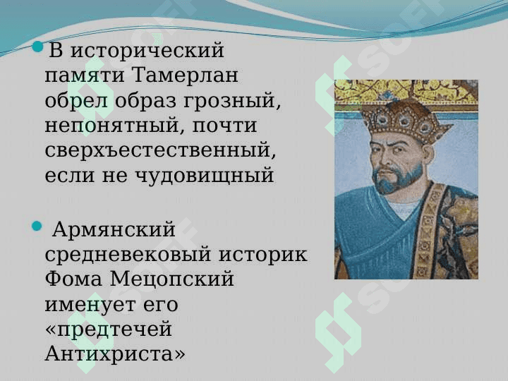 АМИР ТИМУР 4