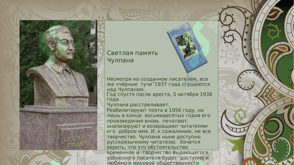 Абдулхамид Сулейман  угли — Чулпан 4