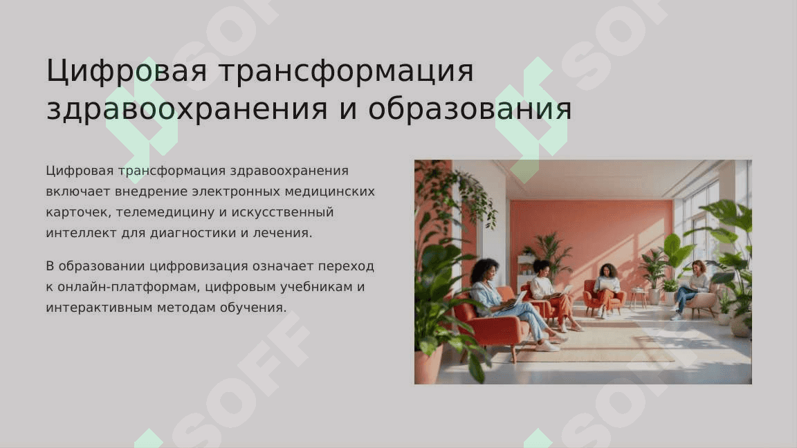 Шаги инновационного развития и цифровизации социально- экономической сферы Узбекистана. Изменения в социальной сфере Узбекистана. Важные направления внешней политики Республики Узбекистан. Место Узбекистана в мировом сообществе. 3