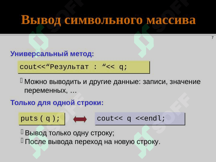 Строки и символьные массивы 7