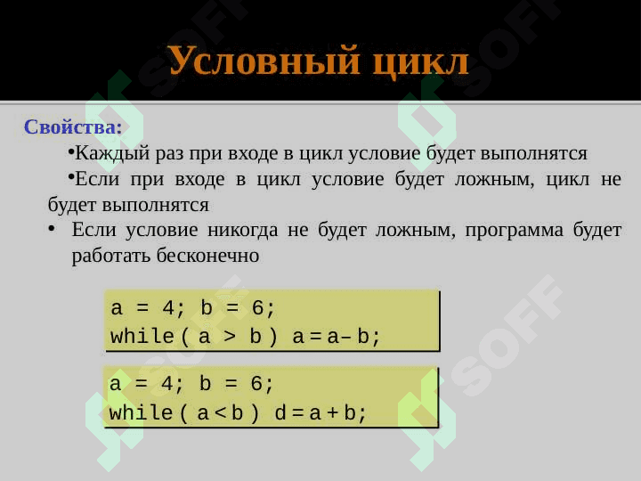 Циклические операторы 6