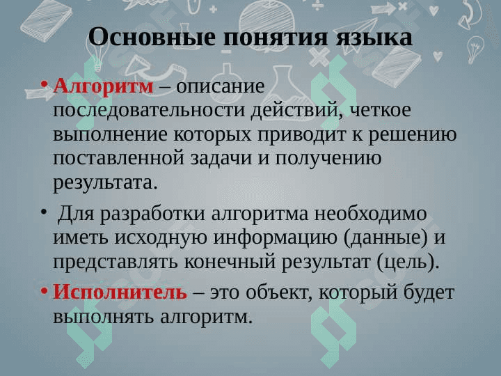 Основные понятия алгоритмизации и программирования 4