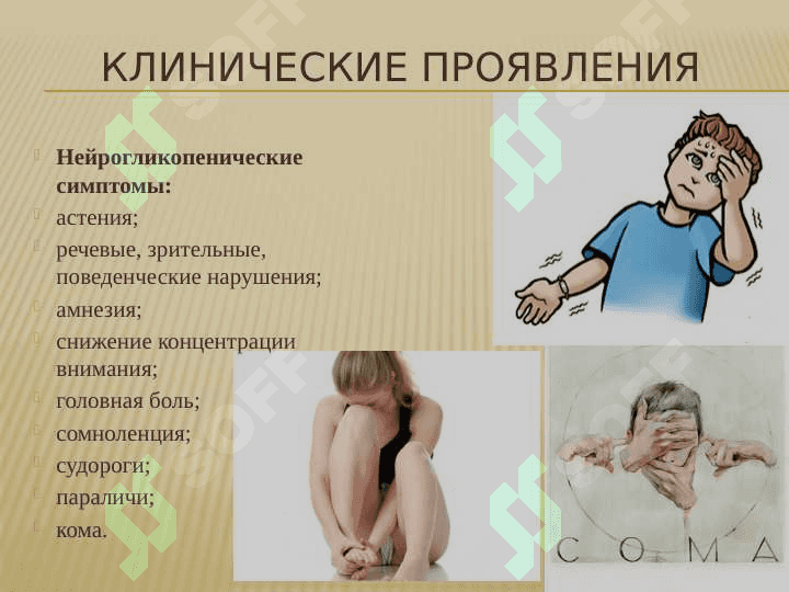 ИНСУЛИНОМА 7