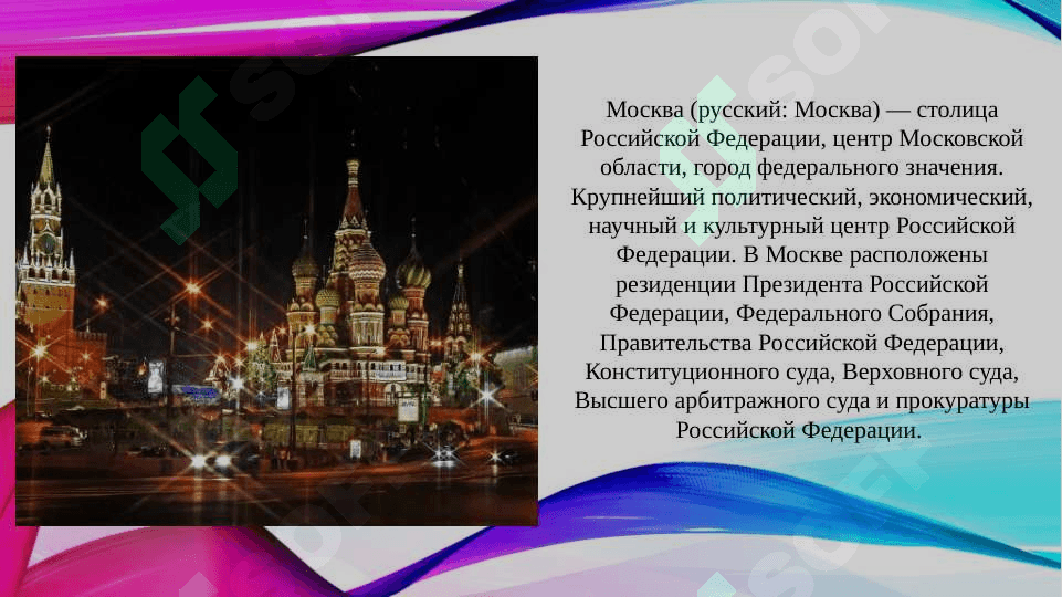 Москва - столица России 3