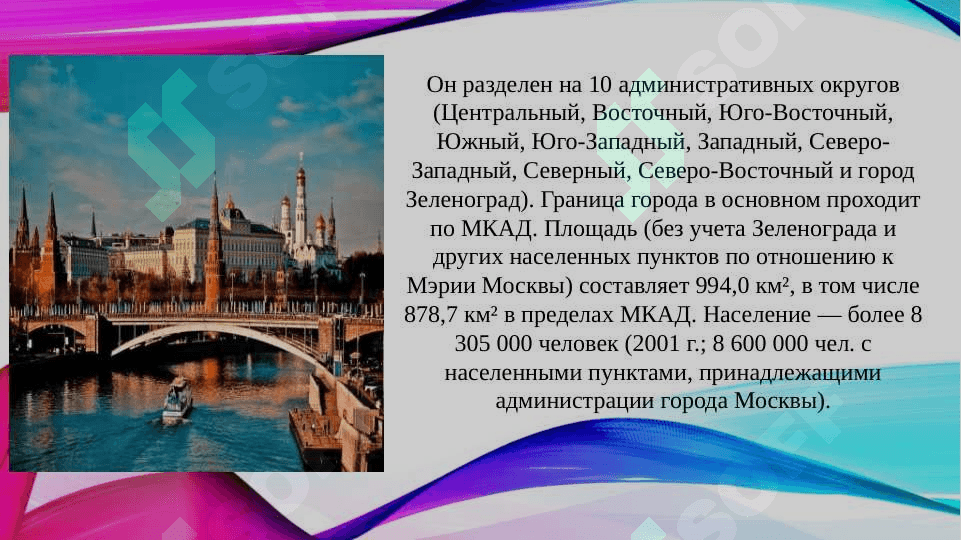 Москва - столица России 4