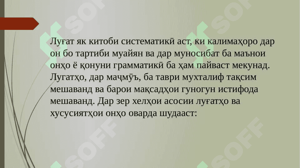 Хелҳои луғат 2