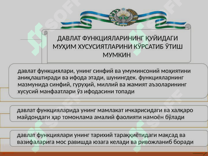 ДАВЛАТ ФУНКЦИЯЛАРИ 4