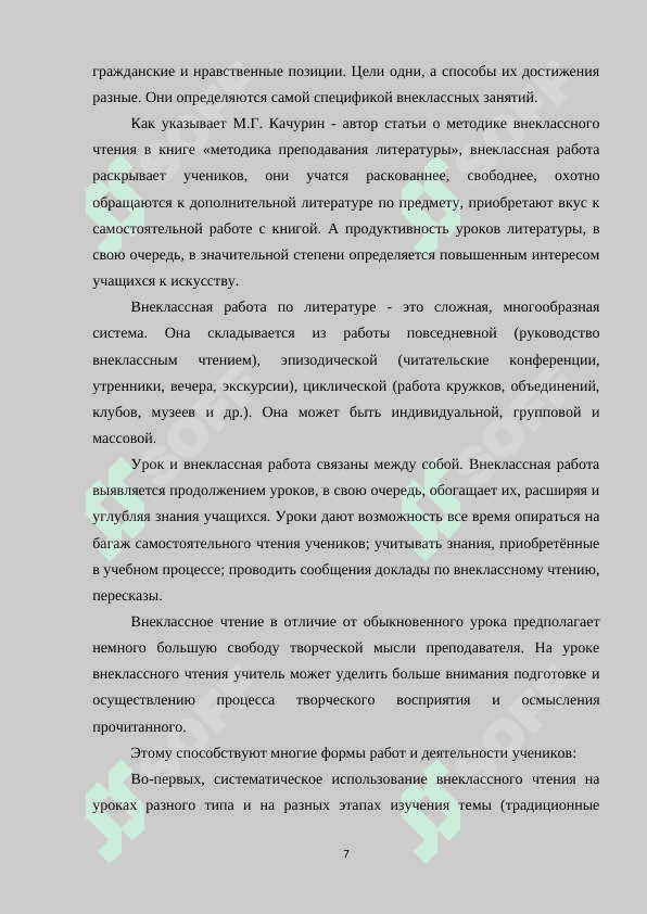 Роль внеклассного чтения в литературном и общекультурном развитии современных школьников 7