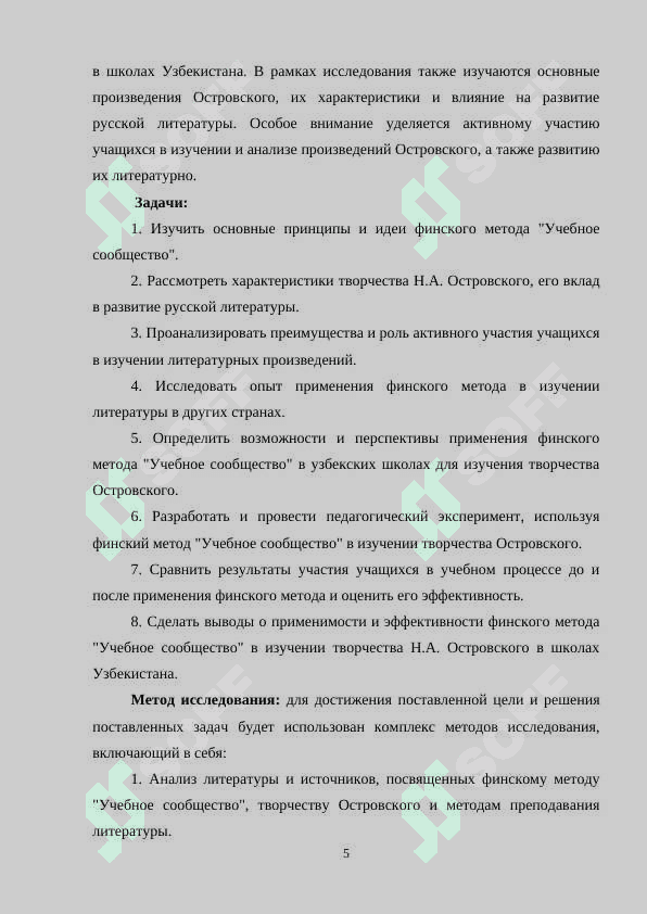 ИЗУЧЕНИЕ ТВОРЧЕСТВА Н.А. ОСТРОВСКОГО В ШКОЛАХ УЗБЕКИСТАНА НА ОСНОВЕ ФИНСКОГО МЕТОДА «УЧЕБНОЕ СООБЩЕСТВО 5