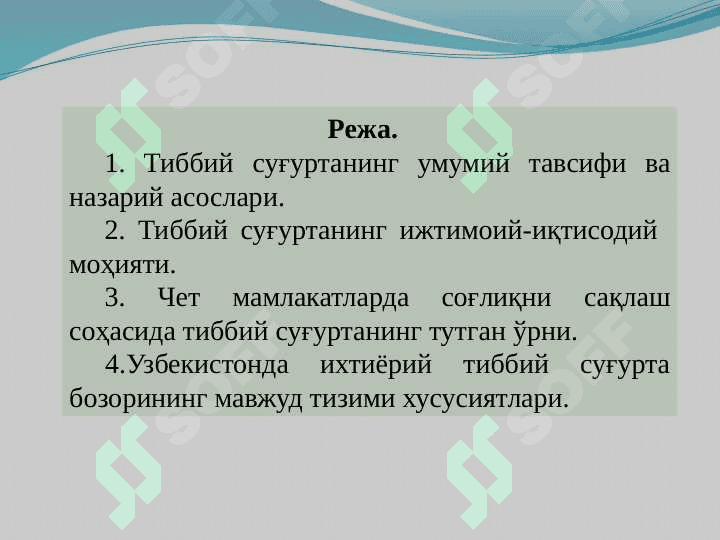 Tibbiy sug’urta. 2