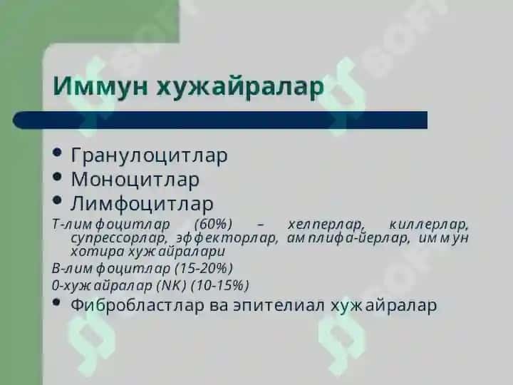 Immun tizimi patafiziologiyasi 4