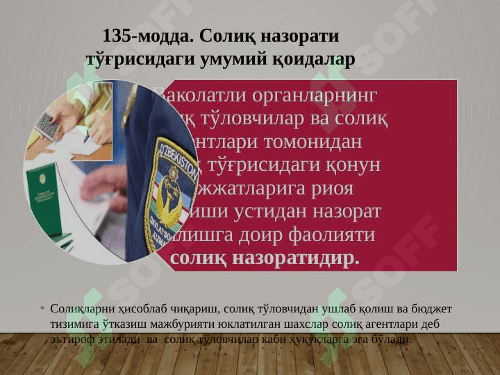 СОЛИҚ НАЗОРАТИ 4