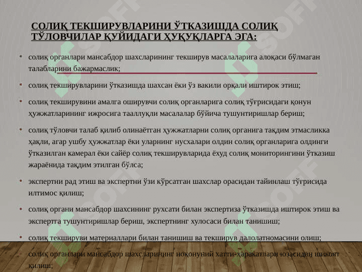СОЛИҚ НАЗОРАТИ 8