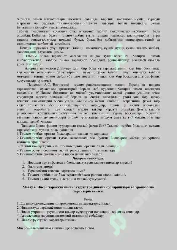 Дифференциал психология 7