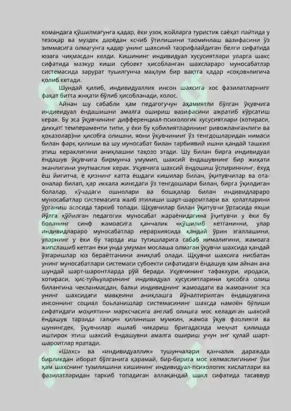 Шахс ва унинг тузилиши 6