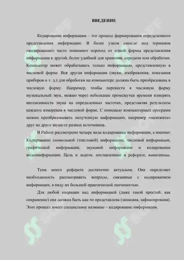 Кодирование и преобразование информации 3