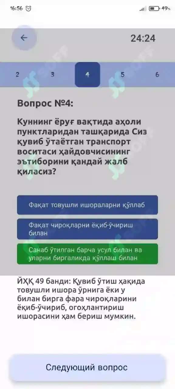 Avtotest prava Javoblari bilan 4