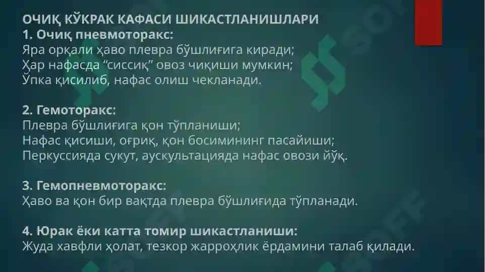 Kukrak qafasi va yelka kamari shikastlanishlari. Bolalarda kukrak qafasi shikastlanishlari, uziga xosligi 6