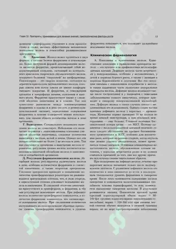 Железо 3