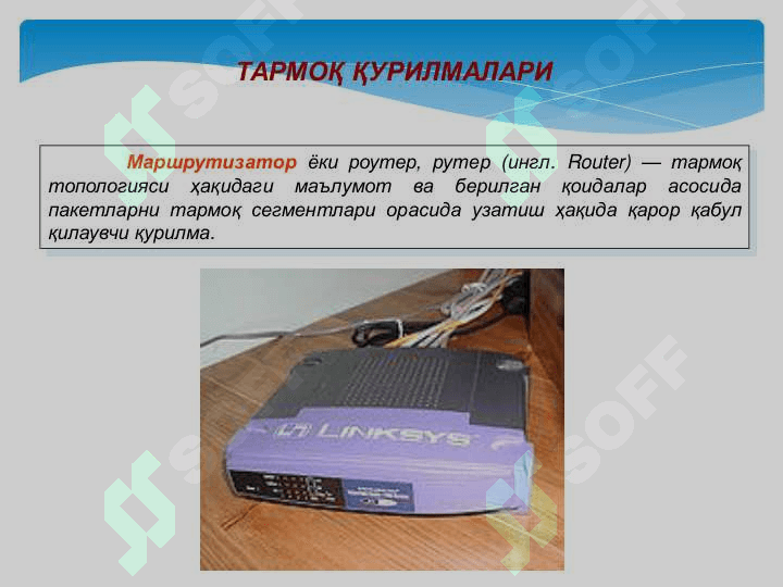 «Компьютер тармоклари ва Интернет асослари» 6