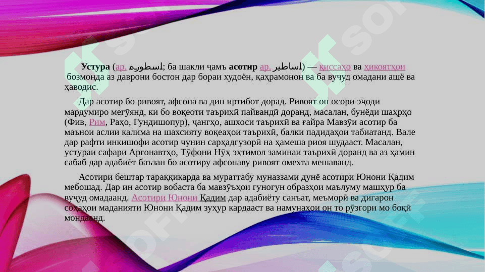 Маълумот дар бораи Афсона 3