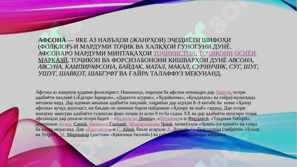 Маълумот дар бораи Афсона 4