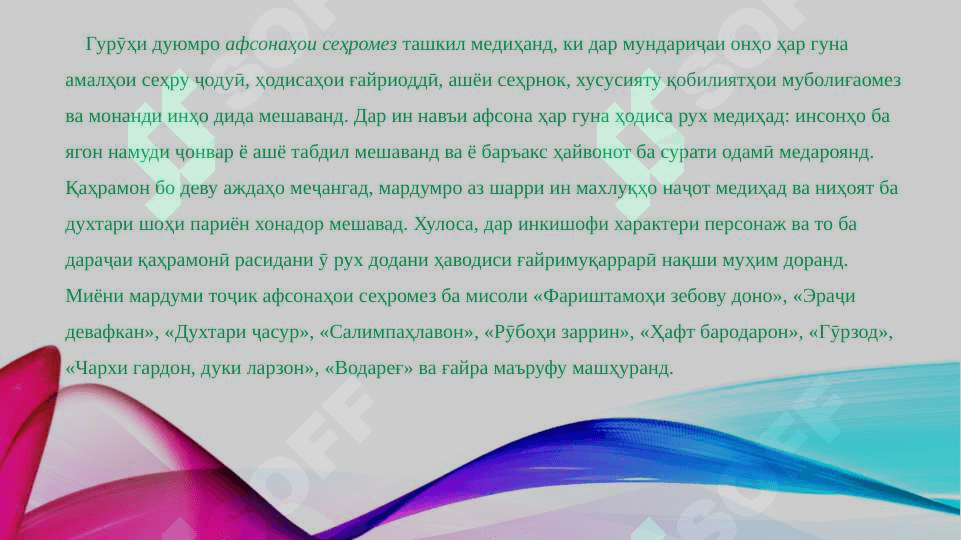 Маълумот дар бораи Афсона 8
