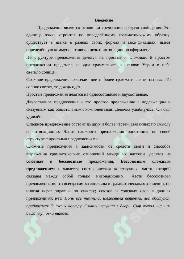 Типы предложений по цели высказывания 2