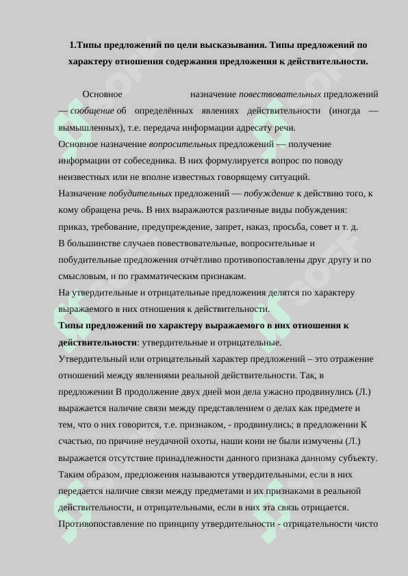 Типы предложений по цели высказывания 3