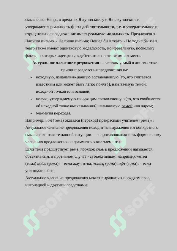 Типы предложений по цели высказывания 4