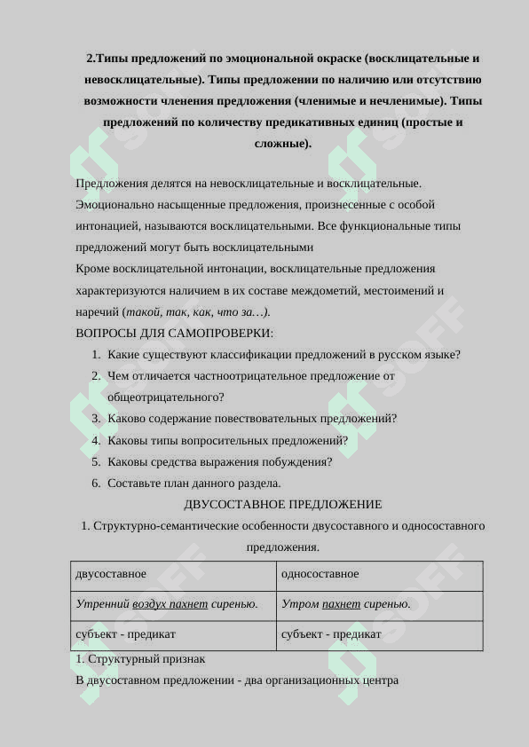 Типы предложений по цели высказывания 5