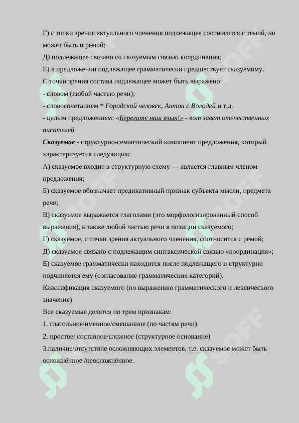 Типы предложений по цели высказывания 7