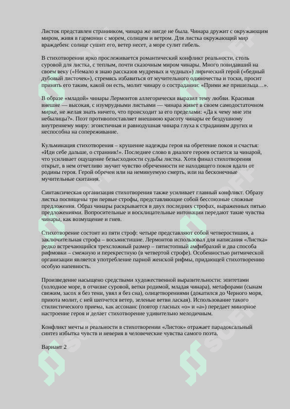 «ЛИСТОК» ЛЕРМОНТОВ М. Ю. 2
