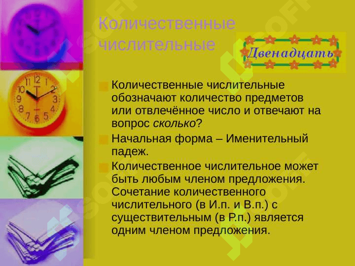 Имя числительное 4