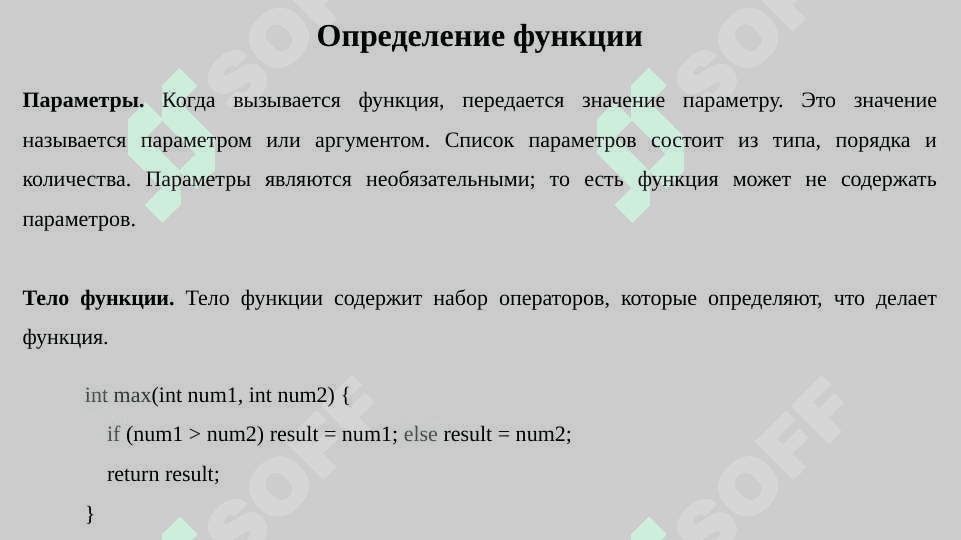 Функции. Прототип функции. С++ 4