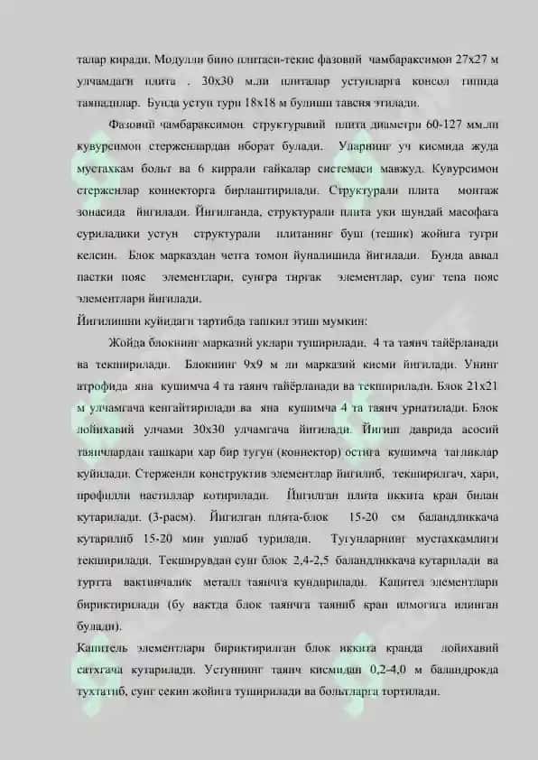 Кишлок хужалик биноларини барпо этиш 4