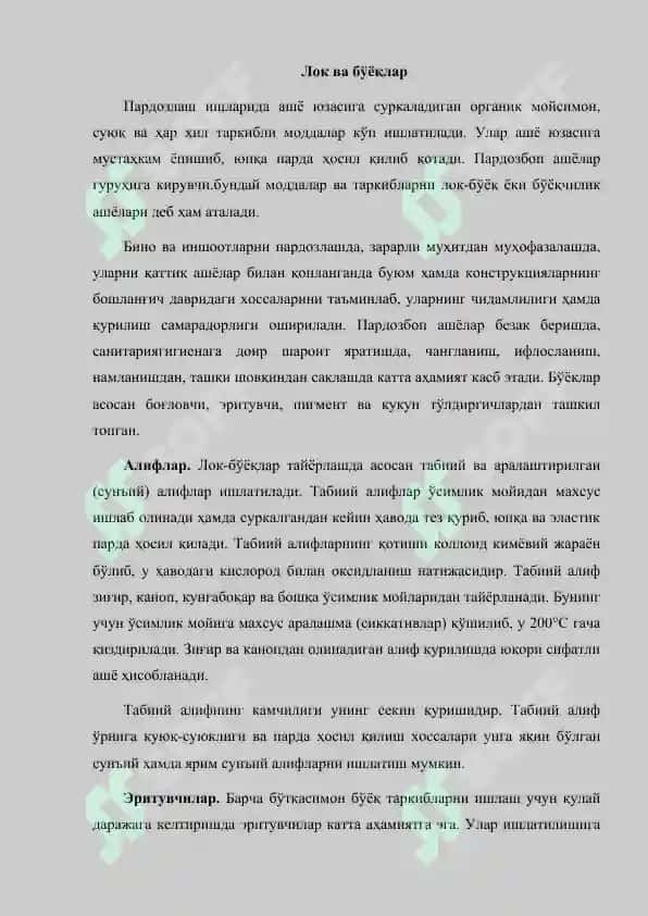 Лак бўёқ ашёлар 2