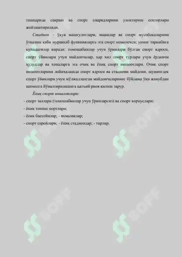 Спорт иншоотлари 3