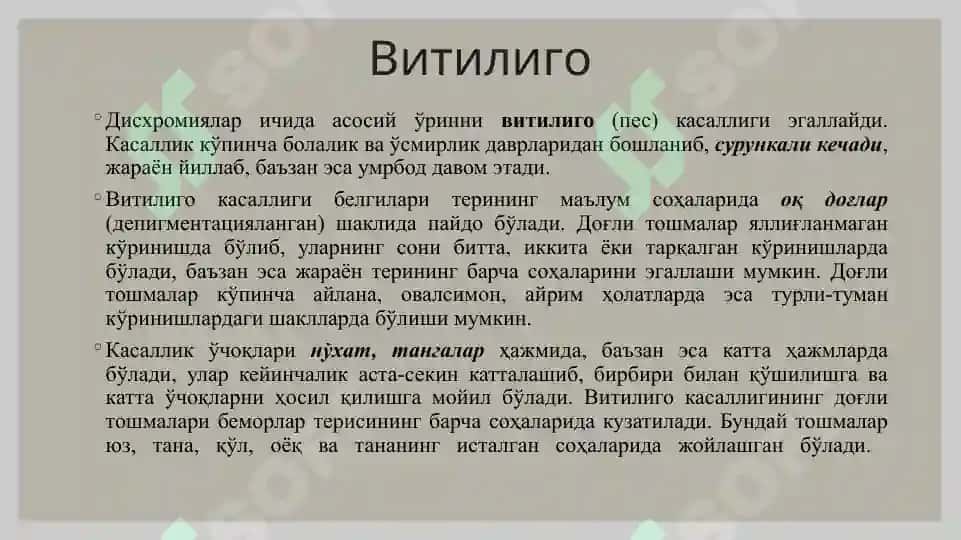 Витилиго ва махов 3