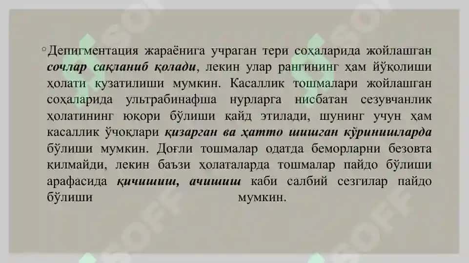 Витилиго ва махов 4