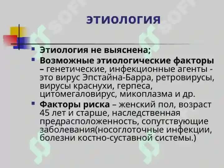 РЕВМАТОИДНЫЙ АРТРИТ (РА) 3