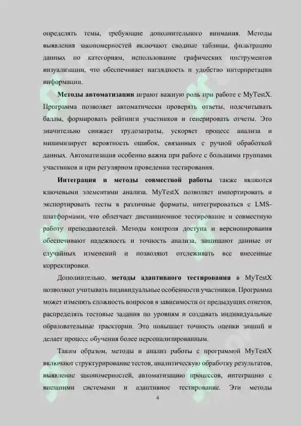Программы MyTestX и их возможности 4