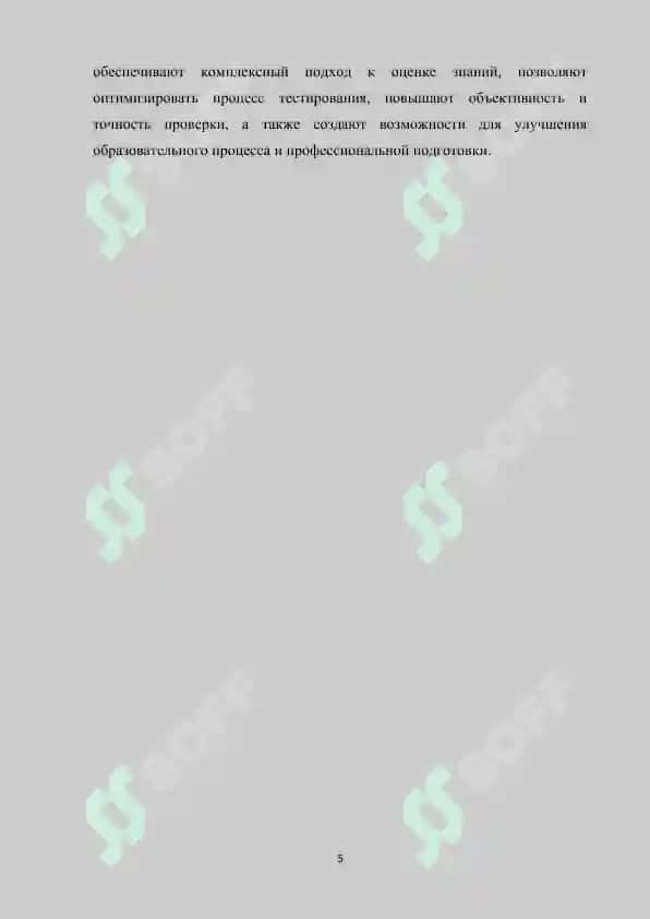 Программы MyTestX и их возможности 5