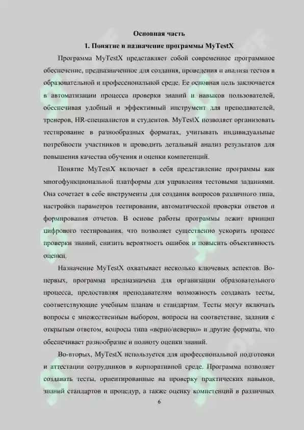 Программы MyTestX и их возможности 6