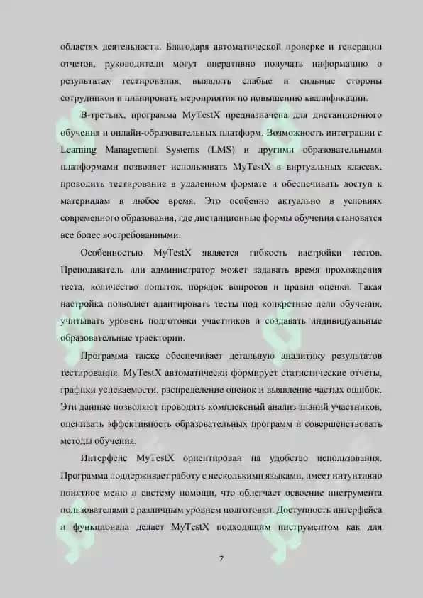 Программы MyTestX и их возможности 7