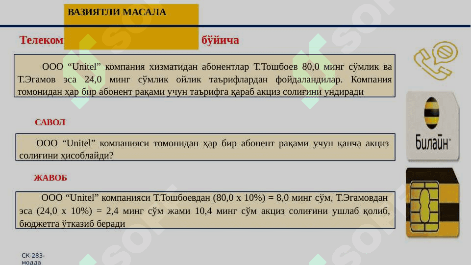 Aksiz soli'g'i 6