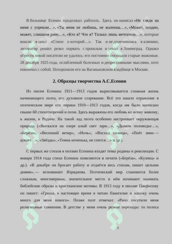 Курсовая работа 7