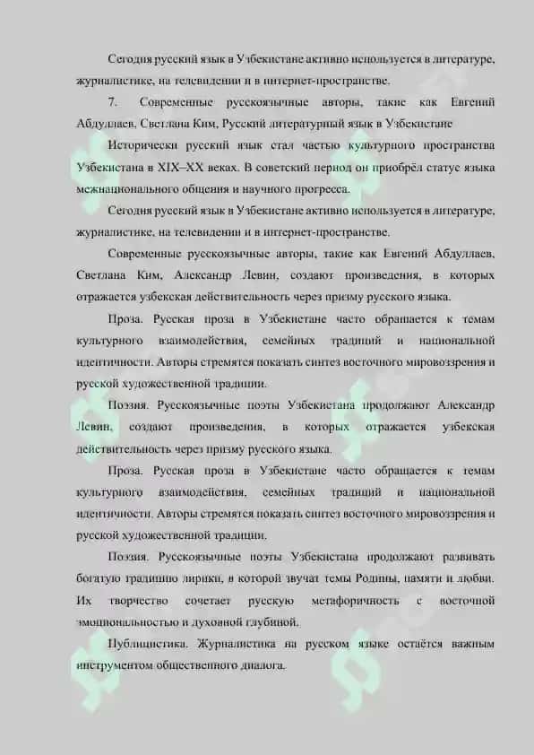 РАЗВИТИЕ РУССКОГО ЛИТЕРАТУРНОГО ЯЗЫКА В БИЛИНГВАЛЬНЫХ И ПОЛИЛИНГВАЛЬНЫХ УСЛОВИЯХ И ВОПРОСЫ НОРМ РУССКОГО ЯЗЫКА. РУССКИЙ ЛИТЕРАТУРНЫЙ ЯЗЫК В УЗБЕКИСТАНЕ (ПРОЗА, ПОЭЗИЯ, ПУБЛИЦИСТИКА) 4