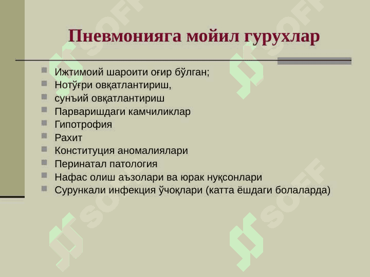Pnevmoniya kasalligi 3